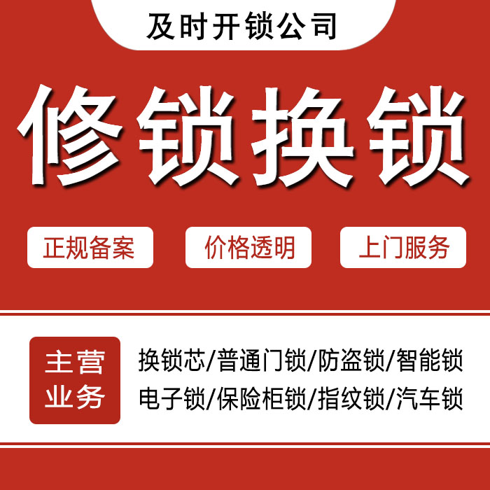 开封开封县24小时上门 [开锁换锁修锁] 防盗门·保险柜·汽车锁